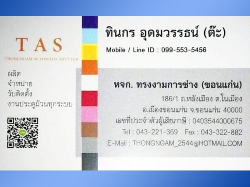 หจก. ทรงงามการช่าง (ขอนแก่น)